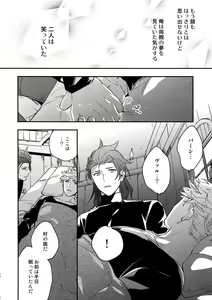 Page 69 of Sono-te ga Tsukamu Mono - preview thumbnail