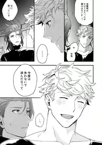 Page 70 of Sono-te ga Tsukamu Mono - preview thumbnail