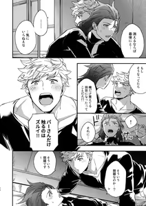 Page 75 of Sono-te ga Tsukamu Mono - preview thumbnail