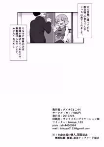 Page 20 of Wachiki ga Genki ni Shite Ageru! - preview thumbnail