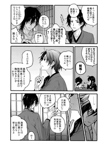 Page 27 of Hanatsuzuri Ni - preview thumbnail