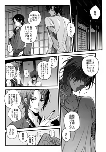 Page 28 of Hanatsuzuri Ni - preview thumbnail