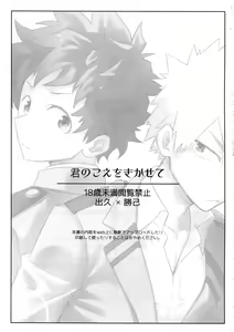 Page 2 of Kimi no Koe o Kikasete - preview thumbnail