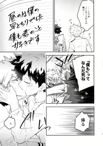 Page 28 of Kimi no Koe o Kikasete - preview thumbnail
