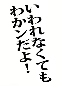 Page 2 of Iwarenakute mo Wakan da yo! - preview thumbnail
