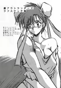 Page 16 of Ura Outlanders Soushuuhen Illustration Shuu - preview thumbnail