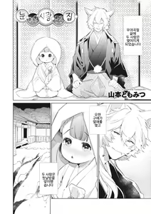Page 2 of Yukigitsune Koi Soushi | 눈여우 사랑 단편집 - preview thumbnail