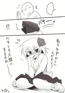 Page 12 of Ecchi na Rumia - preview thumbnail