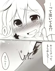 Page 20 of Ecchi na Rumia - preview thumbnail