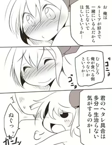 Page 24 of Ecchi na Rumia - preview thumbnail