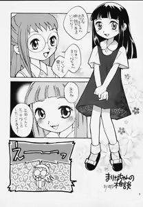 Page 3 of Ojamajo Doremi Donburi - preview thumbnail