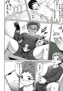 Page 5 of Ishin Denshin | 慰心电心 - preview thumbnail