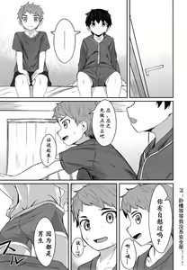 Page 8 of Ishin Denshin | 慰心电心 - preview thumbnail