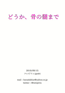 Page 54 of Douka, Hone no Zui made - preview thumbnail