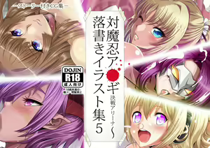 Page 113 of Taimanin Asagi Kessen Arena ~ Rakugaki Illust Shuu 1-2, 4-5 - preview thumbnail