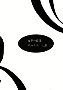Page 24 of Jotei no Kanraku - preview thumbnail