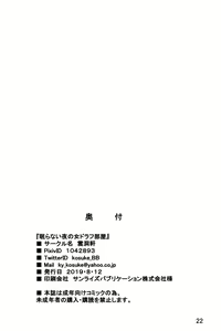 Page 21 of Nemuranai Yoru no Onna Draph Beya - preview thumbnail