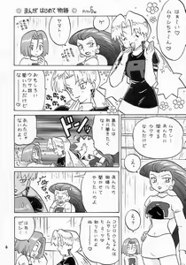 Page 5 of Musa Koji!? Demo Nyaa. - preview thumbnail