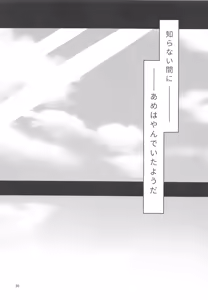 Page 19 of Ame wa Yande Iru ka - preview thumbnail