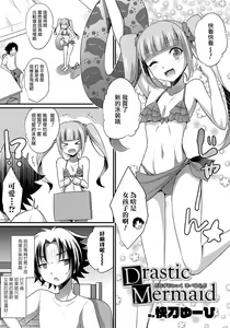 Page 2 of Drastic Mermaid - preview thumbnail
