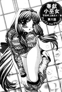 Page 103 of Haratte Please! | 奉獻小巫女 - preview thumbnail