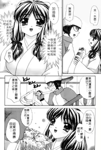Page 142 of Haratte Please! | 奉獻小巫女 - preview thumbnail