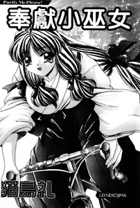 Page 3 of Haratte Please! | 奉獻小巫女 - preview thumbnail