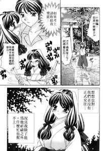 Page 93 of Haratte Please! | 奉獻小巫女 - preview thumbnail