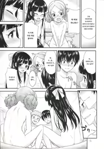 Page 12 of Kodomo no Ou-sama Game | 어린이의 왕 게임♥ - preview thumbnail