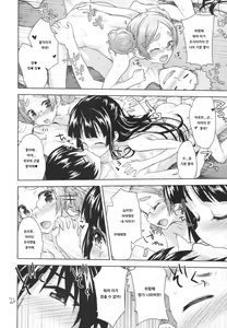 Page 21 of Kodomo no Ou-sama Game | 어린이의 왕 게임♥ - preview thumbnail