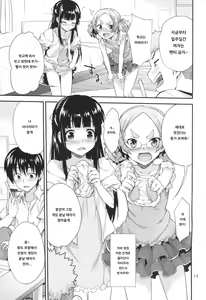 Page 10 of Kodomo no Ou-sama Game | 어린이의 왕 게임♥ - preview thumbnail