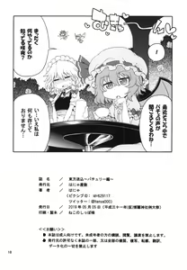 Page 18 of Touhou Meiko ~Patchouli Hen~ - preview thumbnail