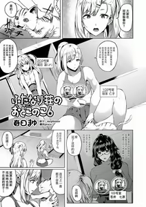 Futanari-sou no Otokonoko 6 — hentai manga cover on Fhentai