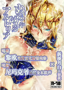 Nuchanuru Artoria — hentai manga cover on Fhentai