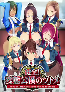 Kenzen! Hentai Kouboku no Tsutome — hentai manga cover on Fhentai