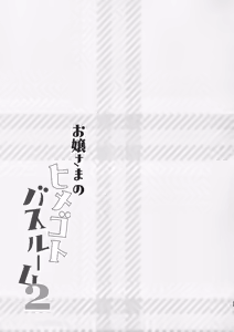 Page 23 of Ojou-sama no Himegoto Bathroom 2 - preview thumbnail