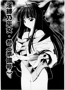 Inbaku no Miko San - hentai manga cover image