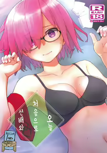 Kyou Hajimete Senpai to | 오늘 처음으로 선배와 — hentai manga cover on Fhentai