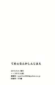 Page 31 of Temee Nanka Shinjimae - preview thumbnail