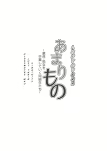 Page 10 of Amarimono - Doutei Shojo o Sotsugyou shiteiku Doukyuusei-tachi - | Leftovers - Classmates who lost their Virginity - - preview thumbnail