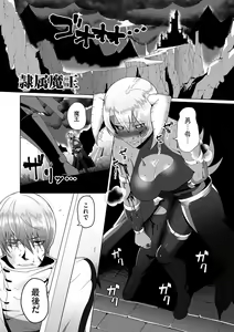 Page 7 of Reizoku Maou - preview thumbnail