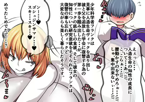 Page 88 of Frank Hakase to Dosukebe Monster - preview thumbnail