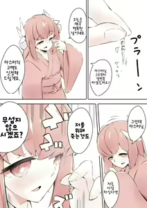 Page 13 of Kiyohime ni Taberareru - preview thumbnail