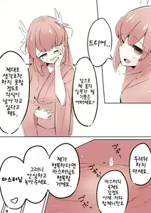 Page 19 of Kiyohime ni Taberareru - preview thumbnail