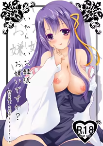 Page 2 of Iyarashii Ohime-sama wa Okirai desu ka? - preview thumbnail