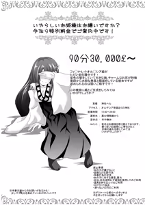 Page 3 of Iyarashii Ohime-sama wa Okirai desu ka? - preview thumbnail