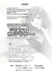 Page 29 of Souiu Toko da yo Onii-chan ga Kimoi no wa ~Soredemo Watashi wa Onii-chan ga Daisuki~ - preview thumbnail