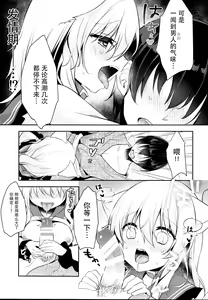 Page 11 of Hatsujouki no Nyan Koishi - preview thumbnail