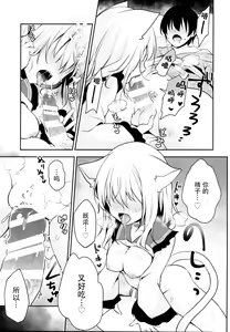 Page 13 of Hatsujouki no Nyan Koishi - preview thumbnail