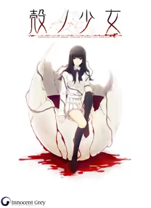 Kara no Shoujo - Full Voice HD Size Edition - hentai manga cover image